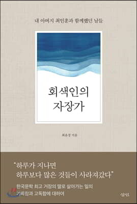 회색인의 자장가