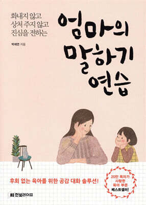 엄마의 말하기 연습
