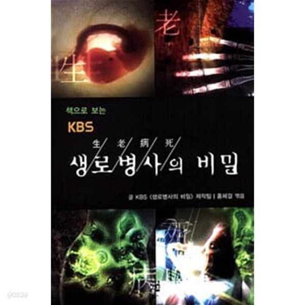 책으로 보는 KBS 생로병사의 비밀 