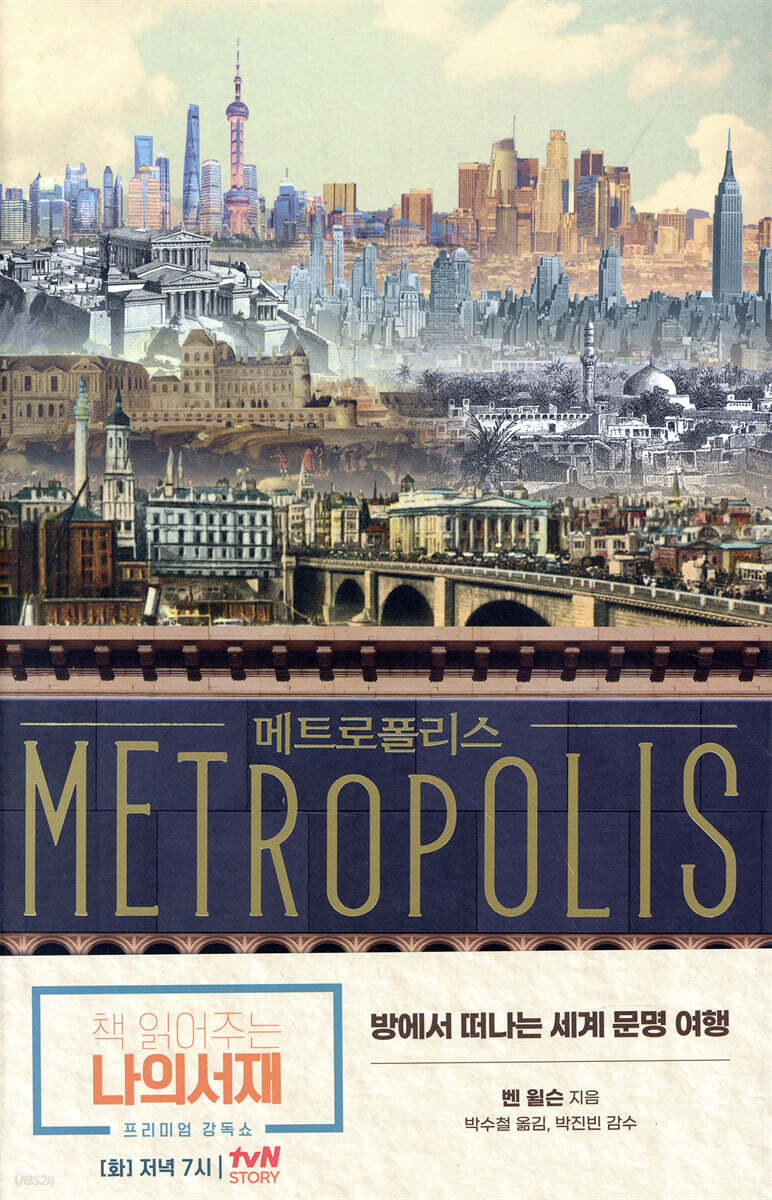 메트로폴리스