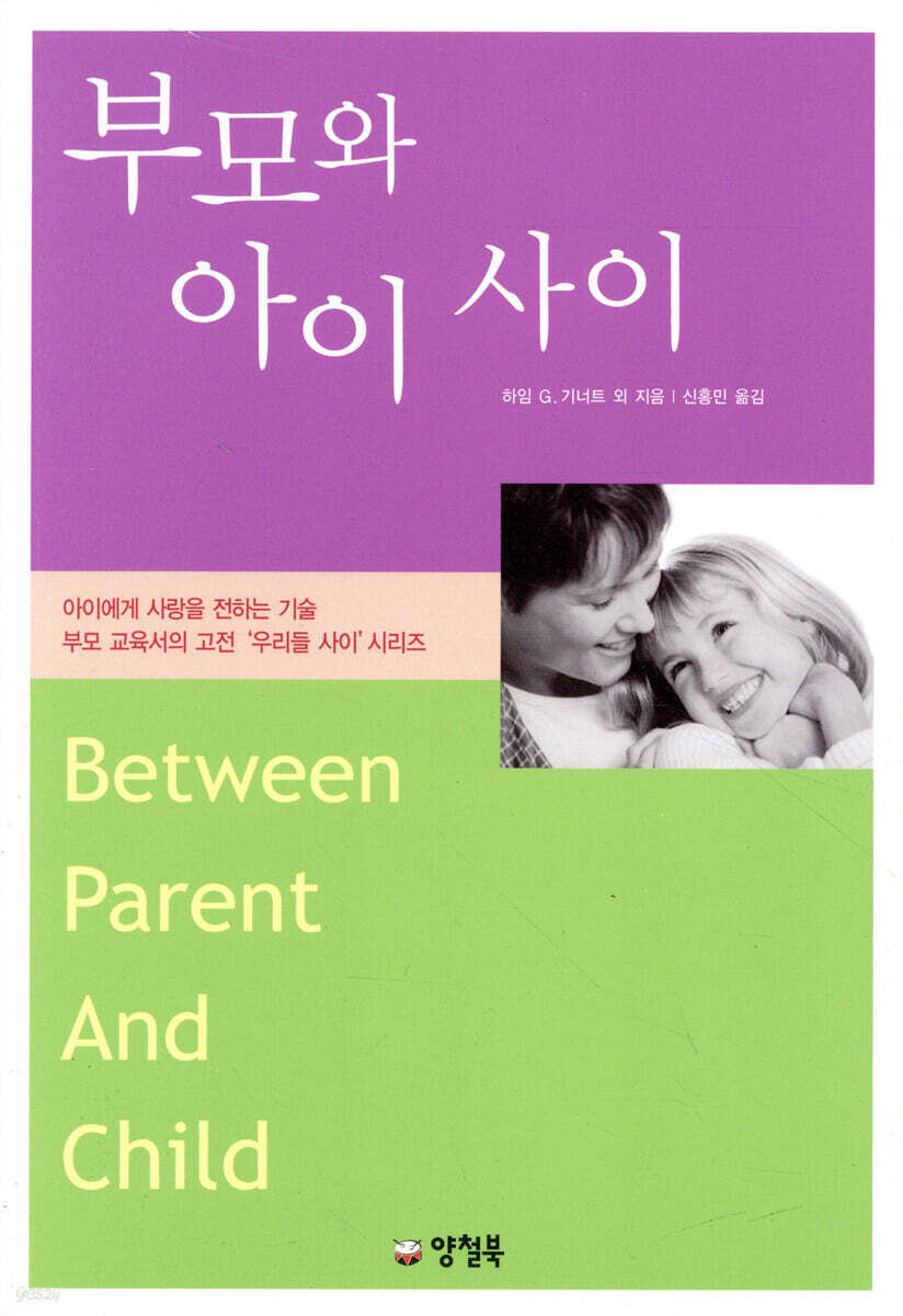 부모와 아이 사이