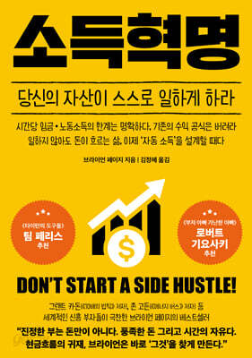 [중고-최상] 소득혁명