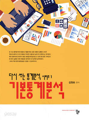 [중고-중] 기본통계분석