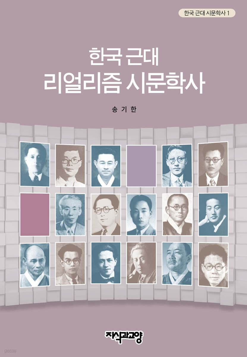 한국 근대 리얼리즘 시문학사