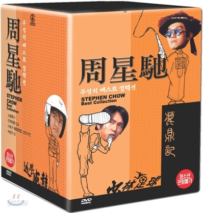 주성치 베스트 컬렉션(8 Disc) [2008년 태원 엔터테인먼트  국내발매반][무료배송]
