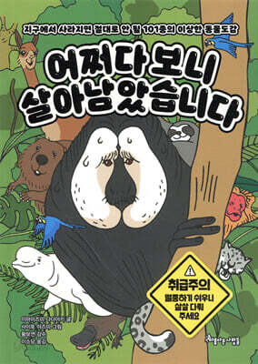 어쩌다보니 살아남았습니다