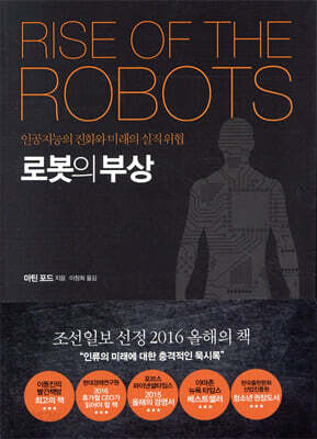 로봇의 부상