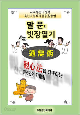 말문 터트리기