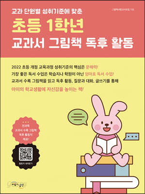 초등 1학년 교과서 그림책 독후 활동