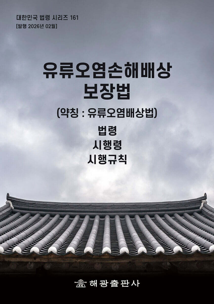 유류오염손해배상 보장법 (약칭 : 유류오염배상법)