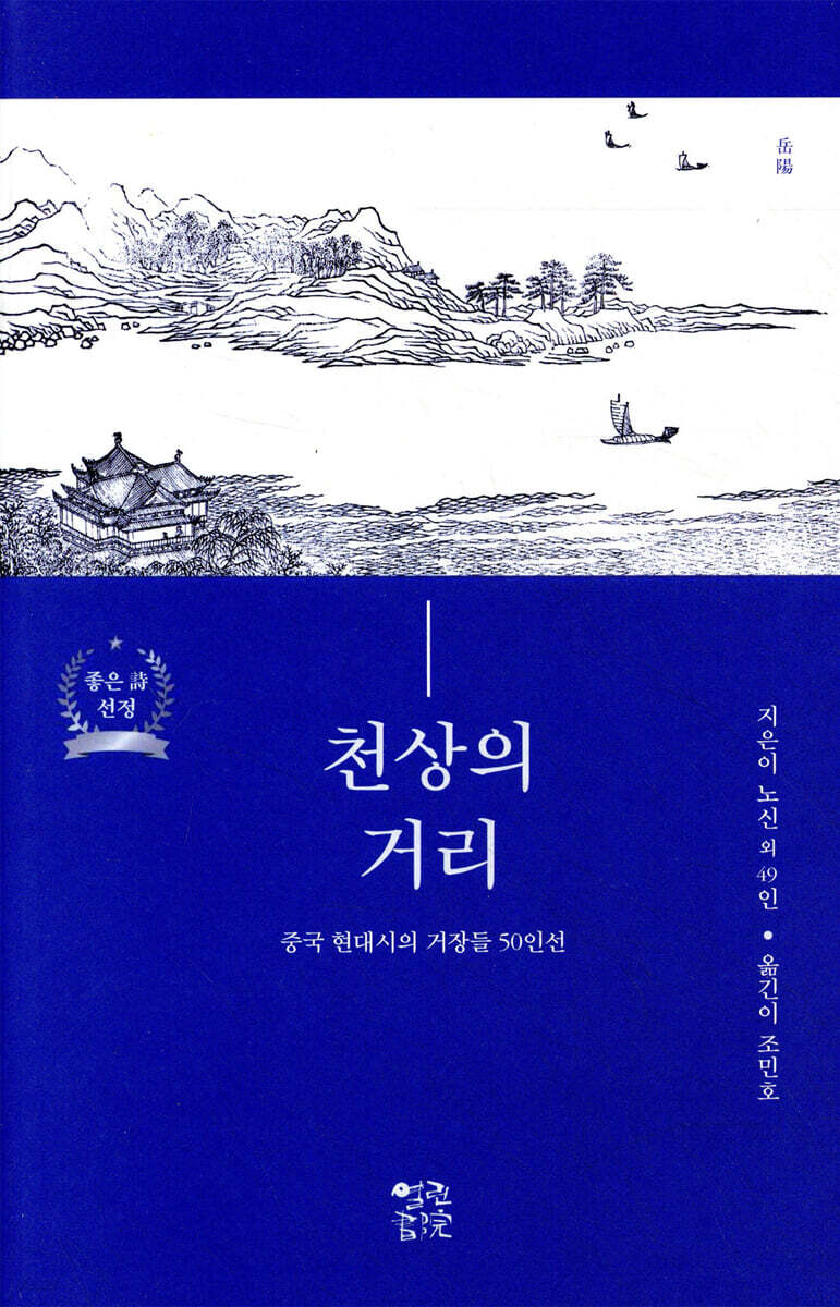 천상의 거리