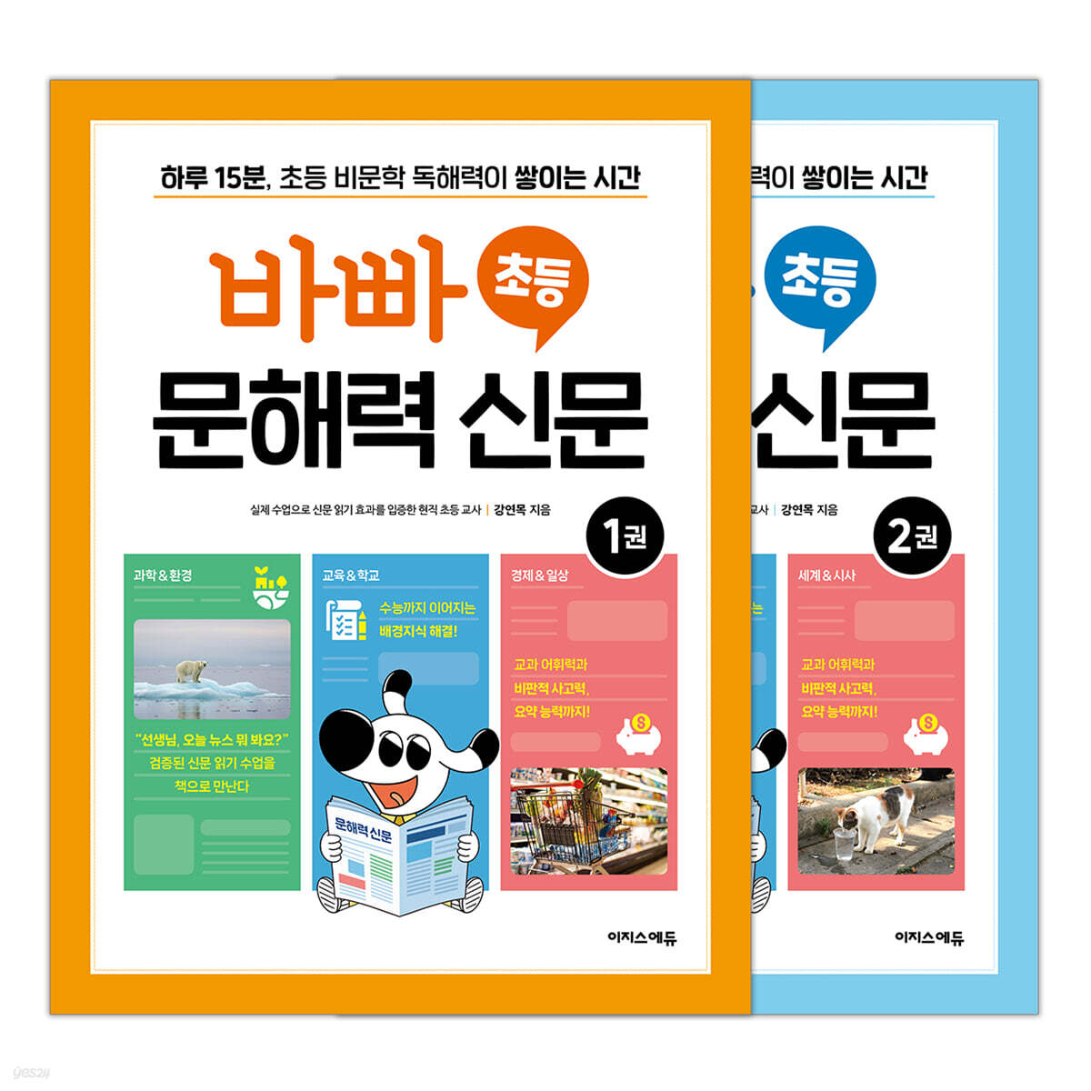 바빠 초등 문해력 신문 세트