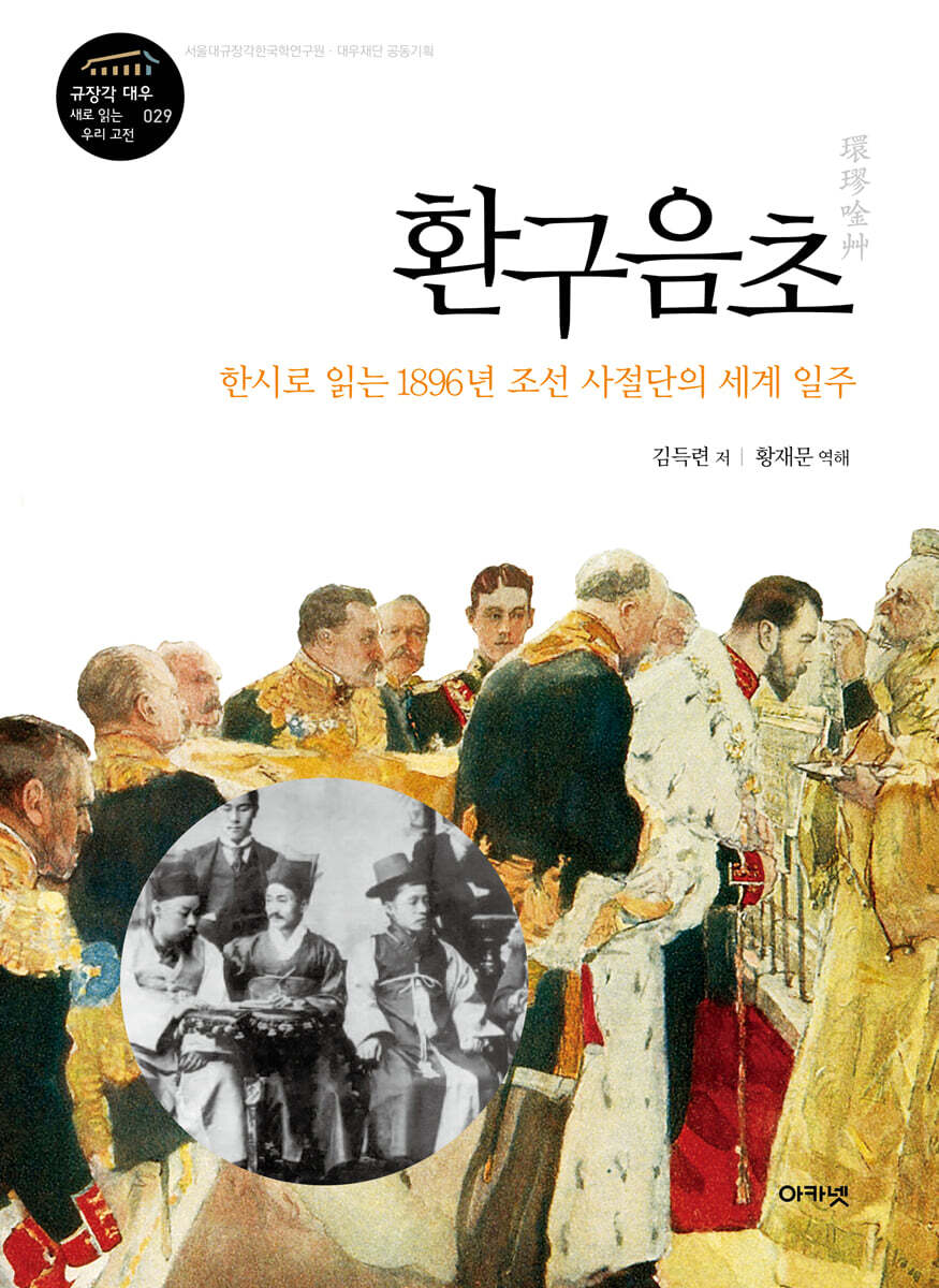 환구음초