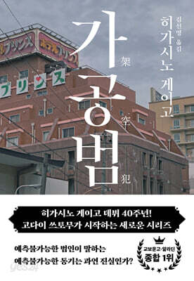 가공범