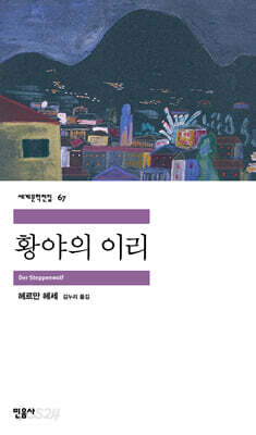 황야의 이리