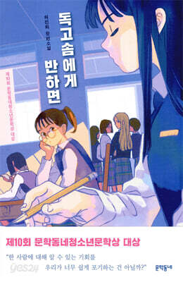 독고솜에게 반하면