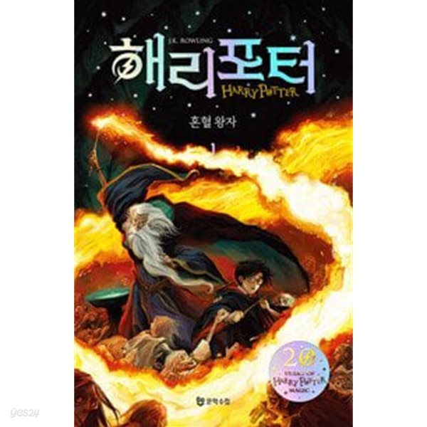 해리 포터와 혼혈 왕자 1~4세트