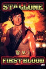 람보(Rambo) 1~3편 일괄