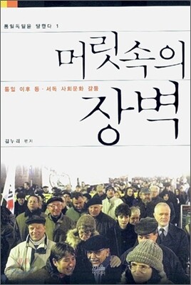 머릿속의 장벽