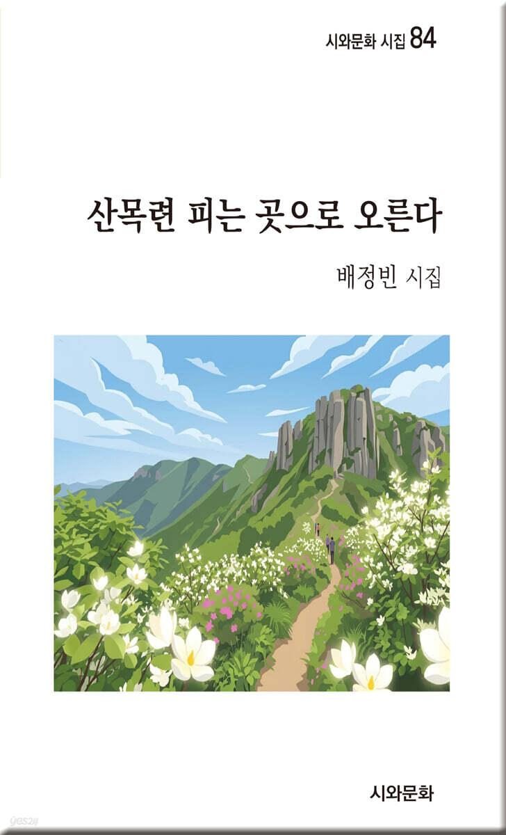 산목련 피는 곳으로 오른다