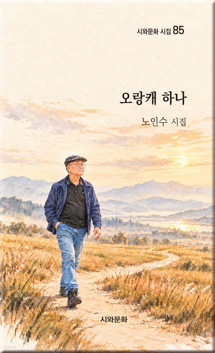 오랑캐 하나