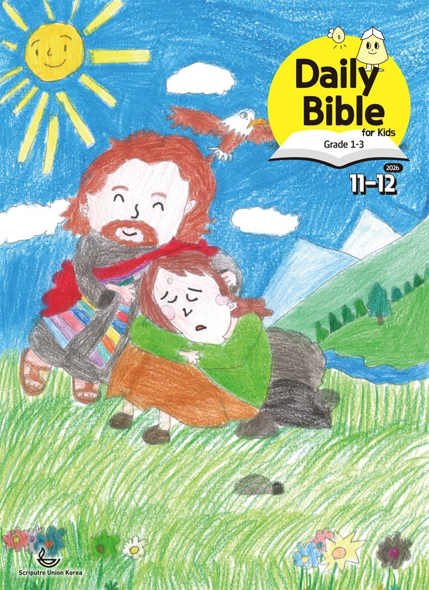 Daily Bible for Kids 1-3  2026년 11-12월호(고린도후서, 시편 20-25편, 이사야 40-66장)