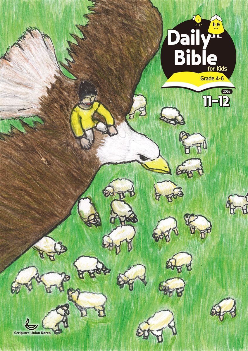 Daily Bible for Kids 4-6  2026년11-12월호(고린도후서, 시편 20-25편, 이사야 40-66장)