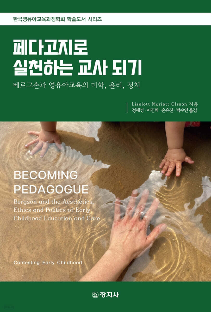페다고지로 실천하는 교사 되기