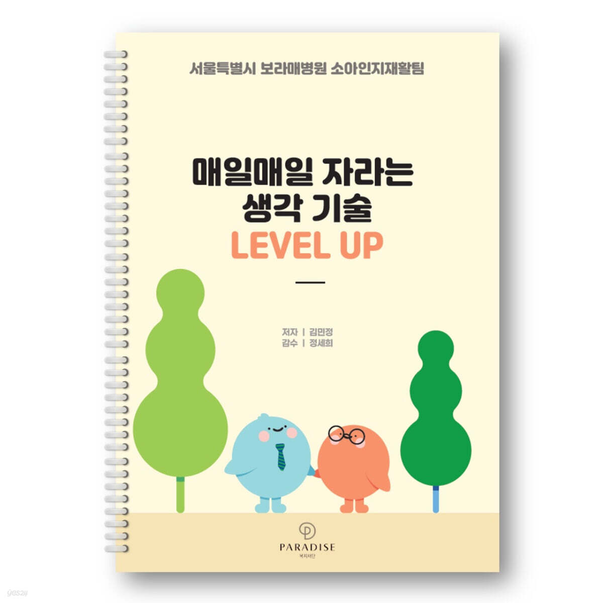 매일매일 자라는 생각기술 LEVEL UP