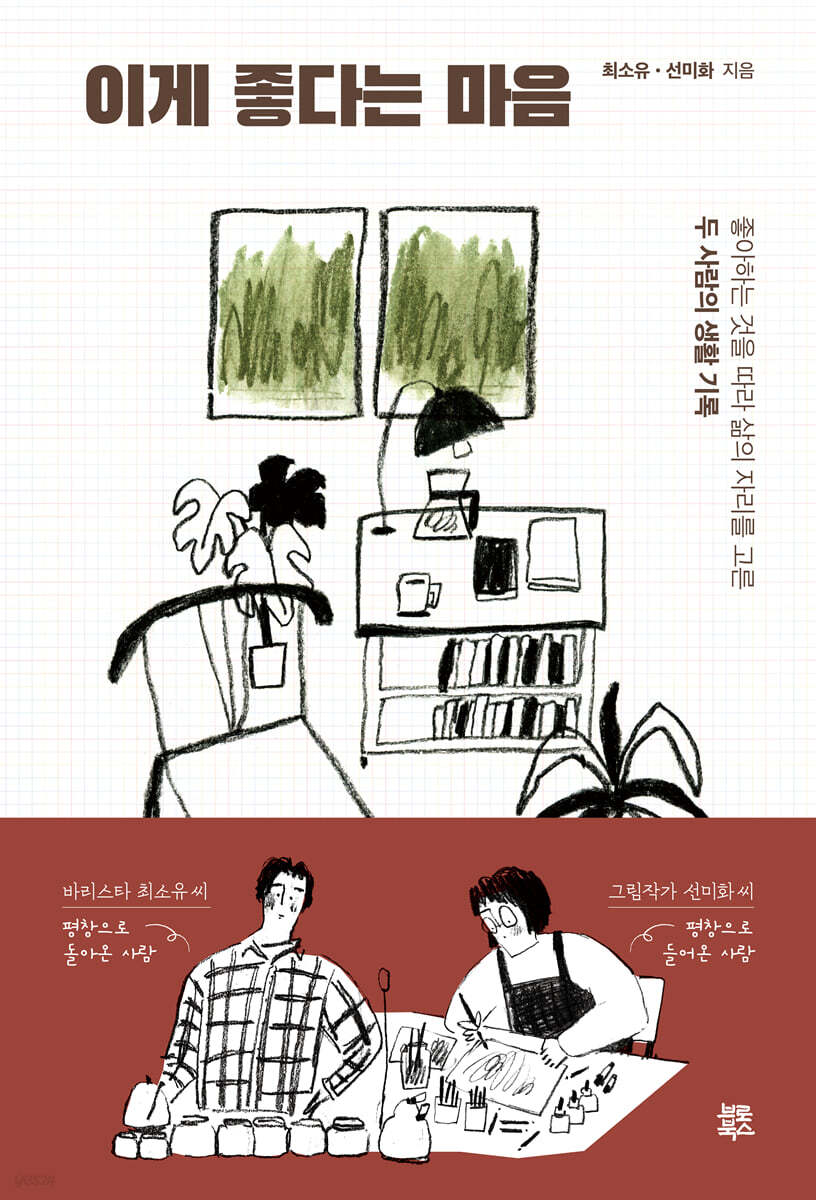 이게 좋다는 마음