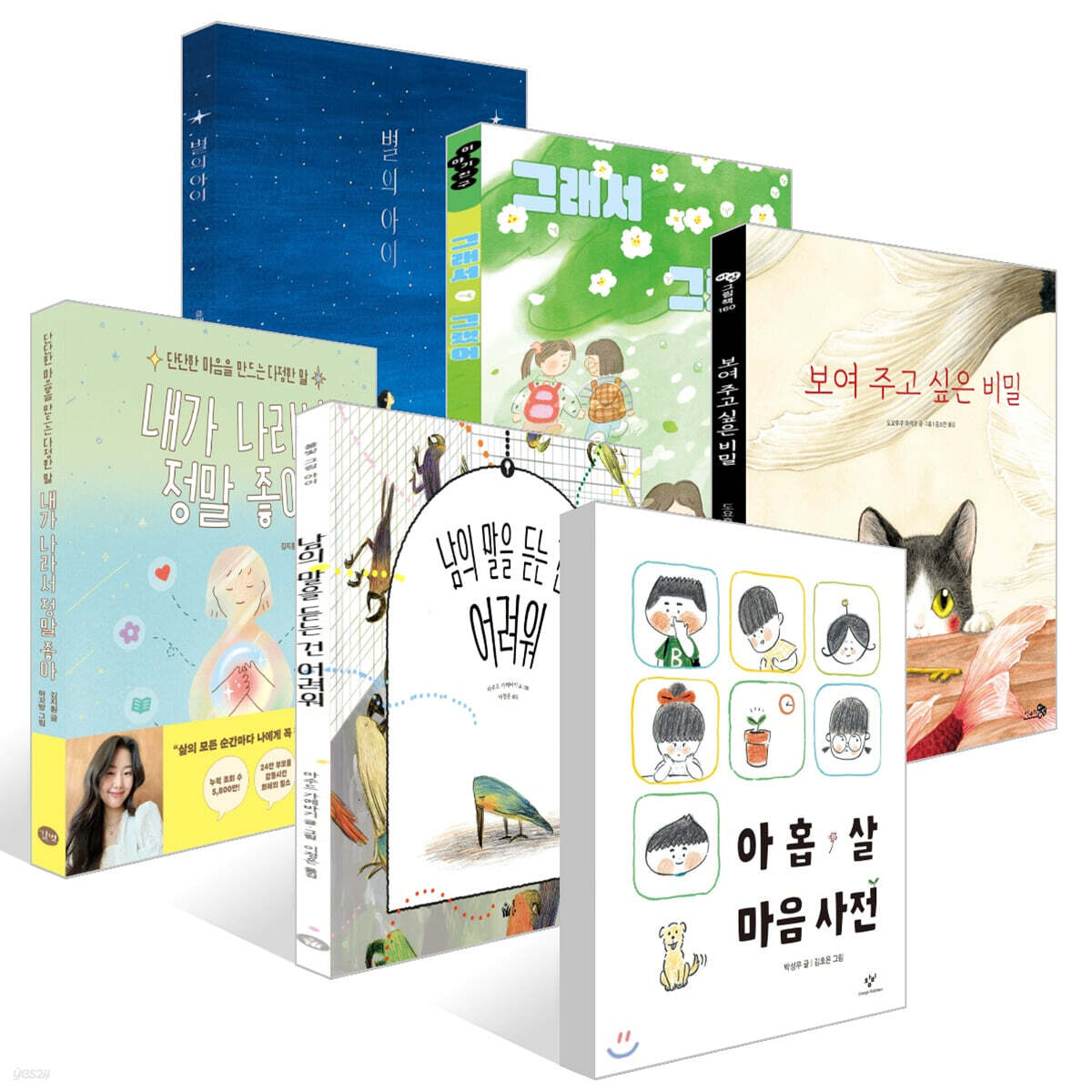 [YES24 책 읽는 아이들] 2회 선정 도서 : 초등 1~2학년 세트