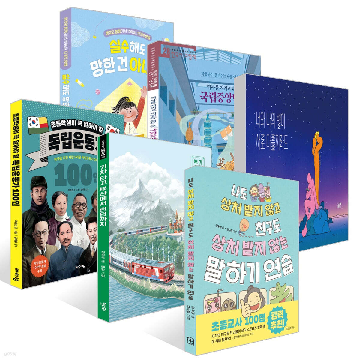 [YES24 책 읽는 아이들] 2회 선정 도서 : 초등 3~4학년 세트