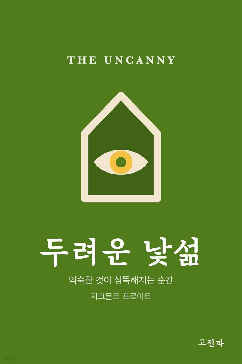 두려운 낯섦
