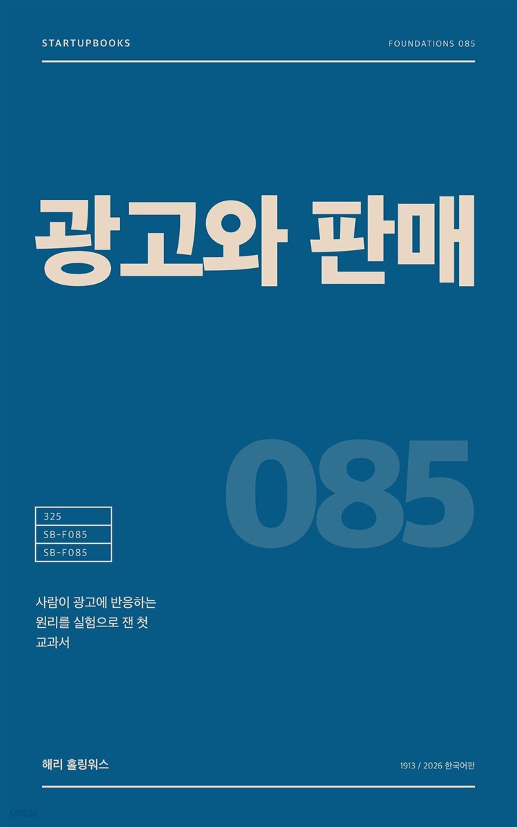 광고와 판매