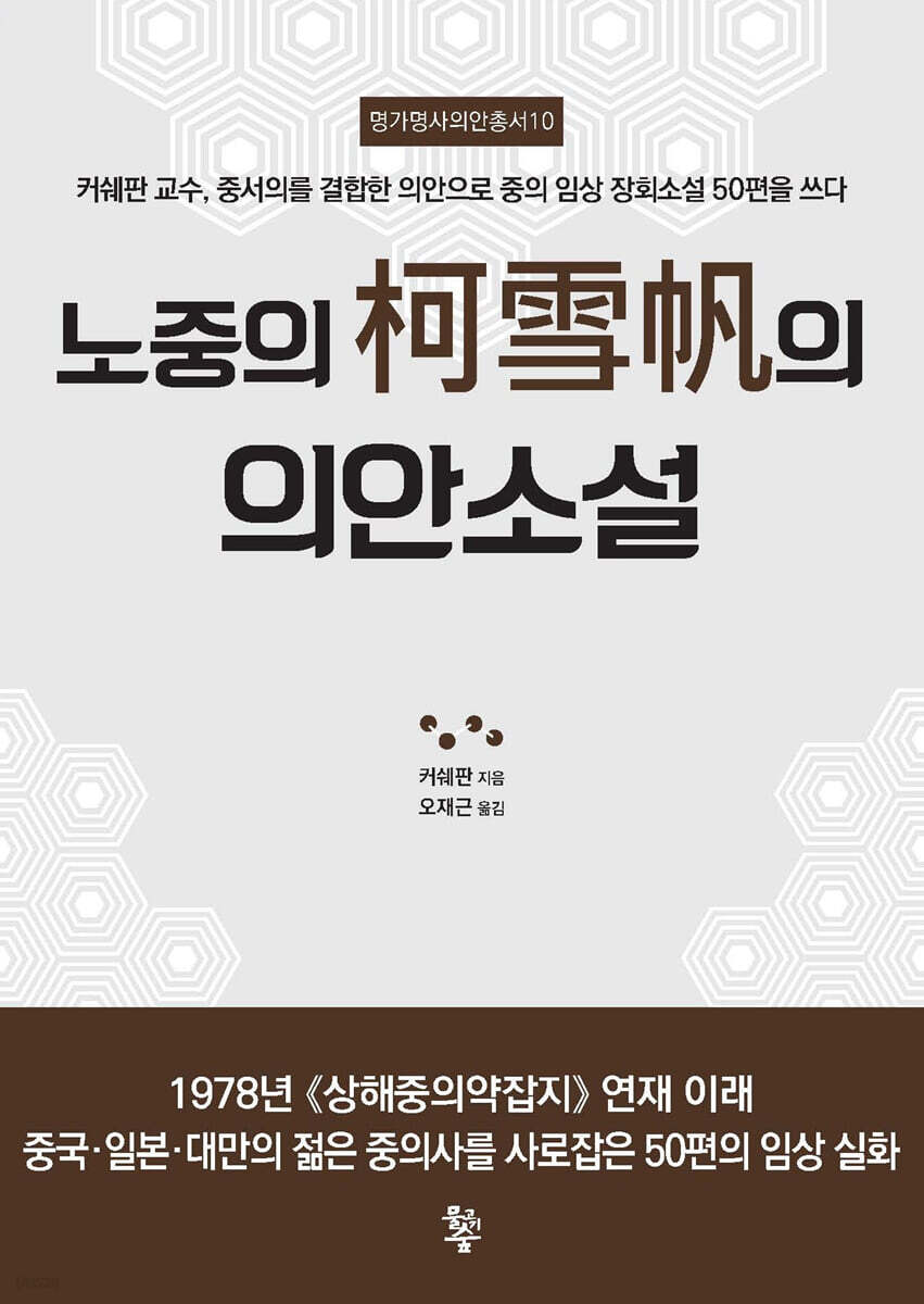 노중의 가설범(柯雪帆)의 의안소설