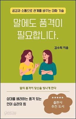 말에도 품격이 필요합니다