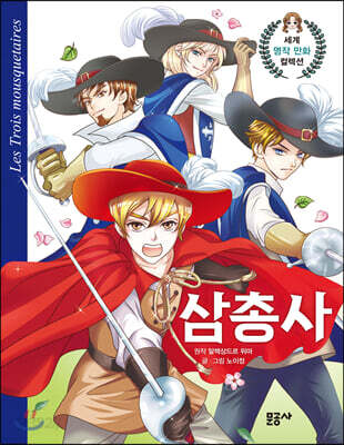 삼총사
