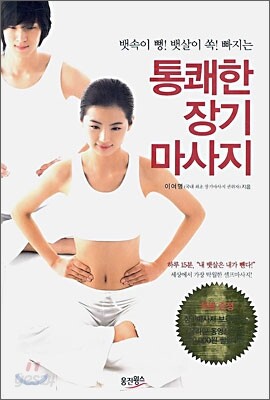 통쾌한 장기 마사지