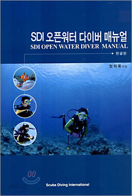 SDI 오픈워터 다이버 매뉴얼 (한글판)