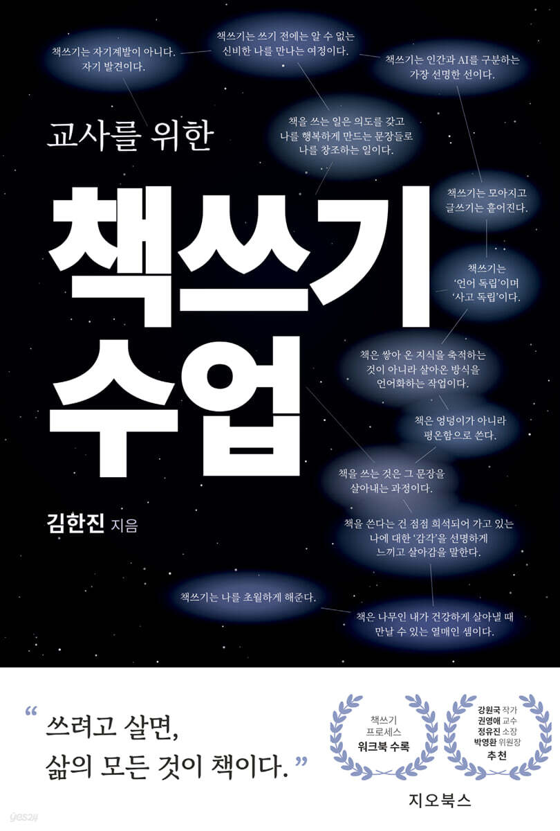 교사를 위한 책쓰기 수업