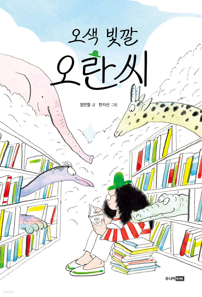오색 빛깔 오란씨