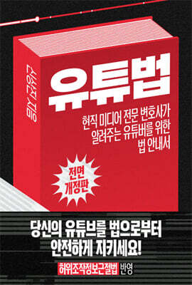 유튜법 (큰글자도서)