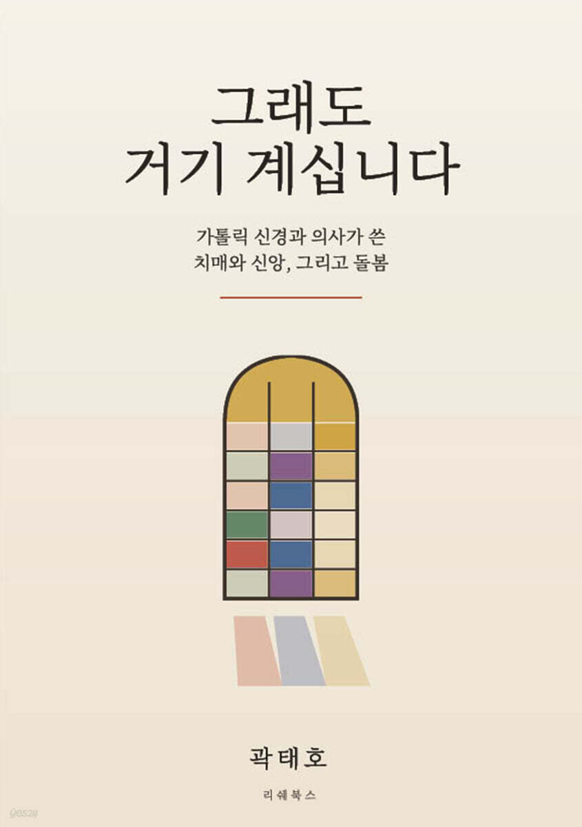 그래도 거기 계십니다