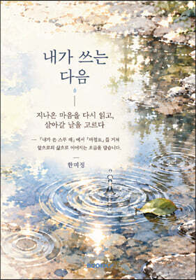 내가 쓰는 다음