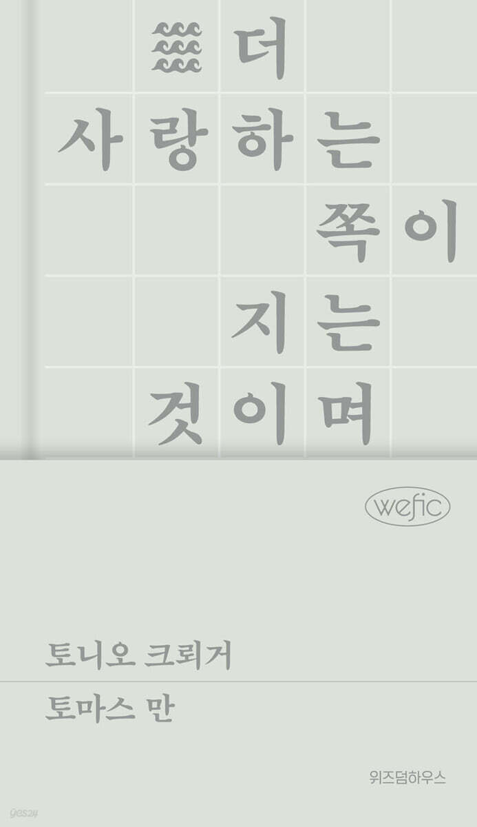 토니오 크뢰거