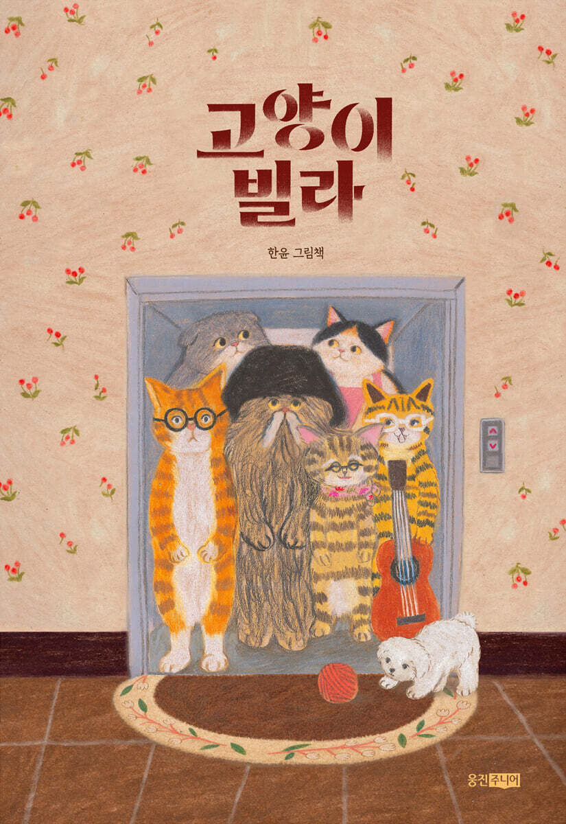 고양이 빌라