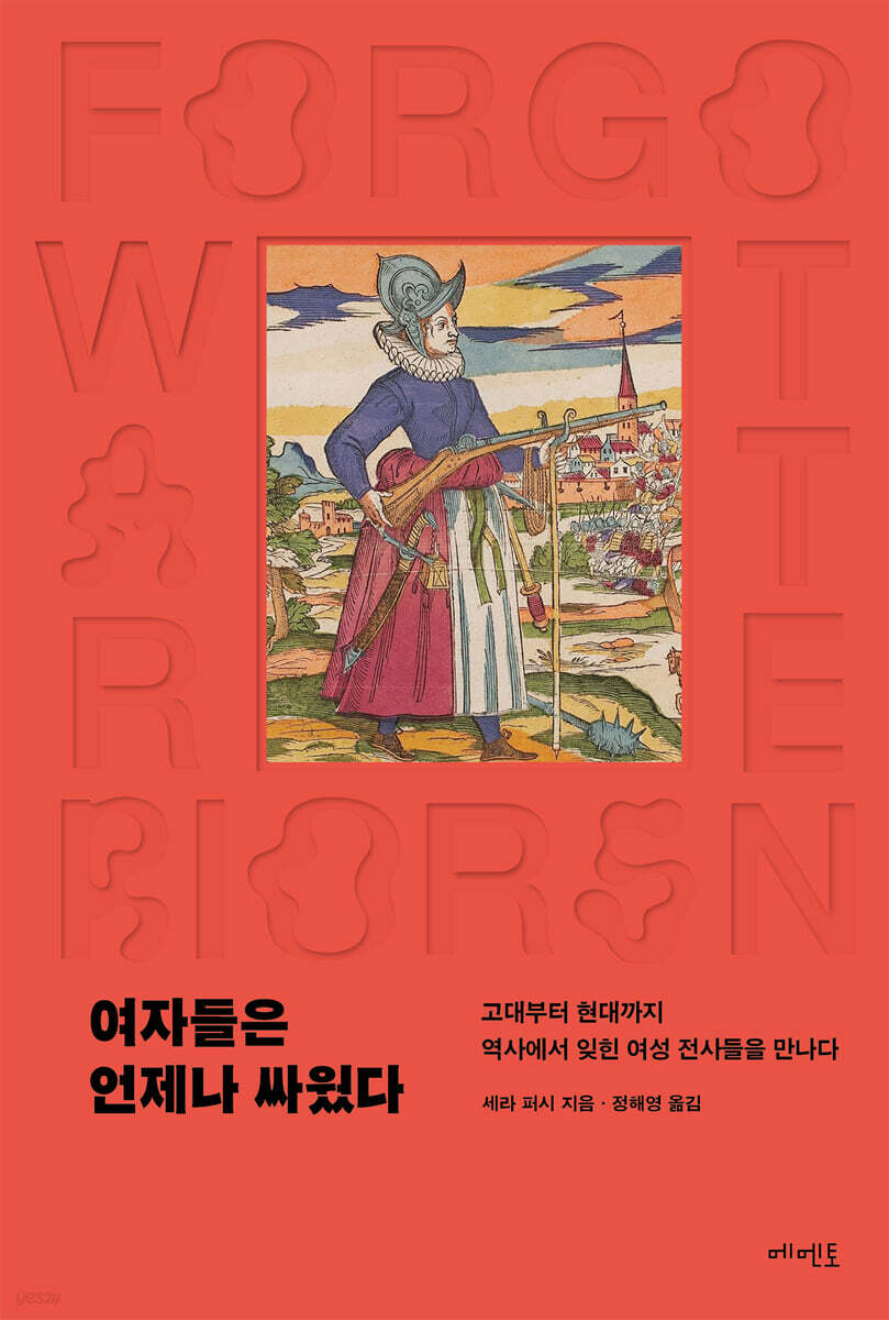 여자들은 언제나 싸웠다