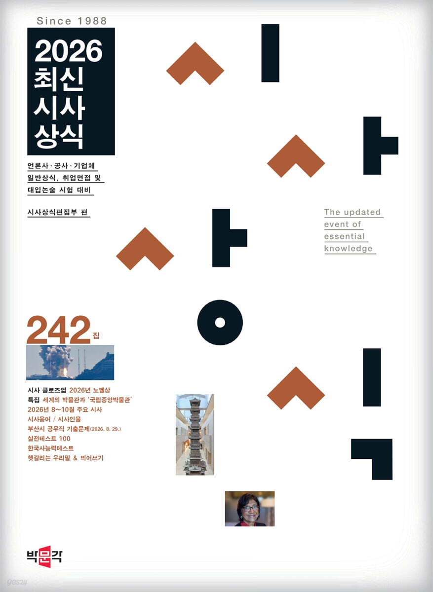 최신시사상식 242집