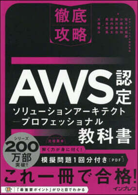 AWS認定ソリュ-ションア-キテクト－プ