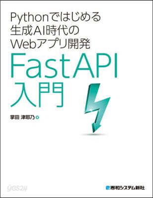 FastAPI入門